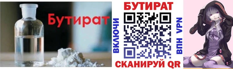 БУТИРАТ оксибутират  наркошоп  kraken   Галич 